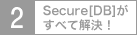 2.Secure[DB]ׂĉI